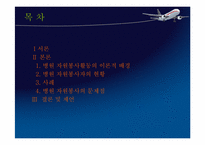 [자원봉사론] 병원과 자원봉사-2