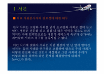 [자원봉사론] 병원과 자원봉사-3
