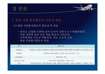 [자원봉사론] 병원과 자원봉사-4