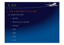 [자원봉사론] 병원과 자원봉사-5