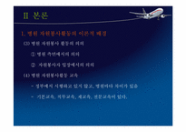 [자원봉사론] 병원과 자원봉사-6