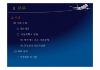 [자원봉사론] 병원과 자원봉사-9