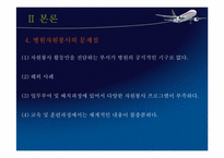 [자원봉사론] 병원과 자원봉사-10