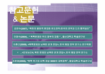 [정치학콜로키움] 북핵문제와 대북정책에 관한 고찰-12