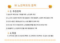 [사회복지정책론] 노인복지정책 및 노인장기요양보험-17