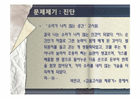 [사회조사입문] 고시원의 물리적 측면의 문제와 거주하는 사람들의 사회적문제에 관한 연구-5