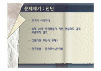 [사회조사입문] 고시원의 물리적 측면의 문제와 거주하는 사람들의 사회적문제에 관한 연구-6