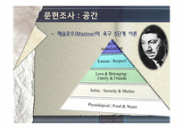 [사회조사입문] 고시원의 물리적 측면의 문제와 거주하는 사람들의 사회적문제에 관한 연구-8
