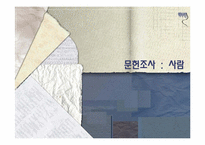 [사회조사입문] 고시원의 물리적 측면의 문제와 거주하는 사람들의 사회적문제에 관한 연구-14