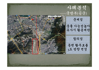 [정책집행론] 제2의 롯데월드(Pressman&Wildavsky의 사례연구와 비교)-8