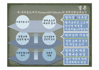 [정책집행론] 제2의 롯데월드(Pressman&Wildavsky의 사례연구와 비교)-13