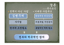 [정책집행론] 제2의 롯데월드(Pressman&Wildavsky의 사례연구와 비교)-14