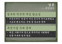 [정책집행론] 제2의 롯데월드(Pressman&Wildavsky의 사례연구와 비교)-15