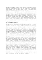 장애인자립생활운동 취지, 미국 장애인자립생활을 위한 개호서비스 사례, 장애인자립생활운동 문제점과 대안, 장애인자립생활 훈련프로그램 개발-5