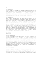 장애인자립생활운동 취지, 미국 장애인자립생활을 위한 개호서비스 사례, 장애인자립생활운동 문제점과 대안, 장애인자립생활 훈련프로그램 개발-8