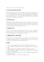 장애인자립생활운동 취지, 미국 장애인자립생활을 위한 개호서비스 사례, 장애인자립생활운동 문제점과 대안, 장애인자립생활 훈련프로그램 개발-13