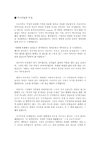 [영화입문] 고양이를 부탁해 작품 분석-2