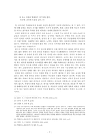 [아랍의언어와문화] 이슬람의 다섯가지 기둥에 관한 고찰-7