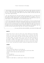 [문학입문] 삼미 슈퍼스타즈의 마지막 팬클럽 작품 분석-1