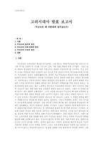 [고려시대사] 무신정변에 대한 원인-1