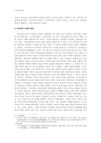 [고려시대사] 무신정변에 대한 원인-4