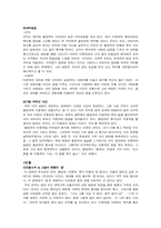 [읽기와쓰기] 영화 구르믈 버서난 달처럼 작품 분석-4