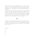 [디지털문화와문학] 영화 올드보이의 소문과 말-2