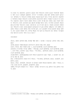 [소설의이해와감상] 박민규 소설에서의 현실과 환상-6