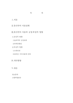 [국어작문] 통신언어 사용의 문제점과 개선방향-2
