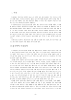 [국어작문] 통신언어 사용의 문제점과 개선방향-3
