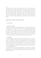 [국어작문] 통신언어 사용의 문제점과 개선방향-4
