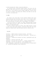 [국어작문] 통신언어 사용의 문제점과 개선방향-6