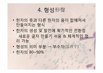 [중국어] 한자의 탄생-8