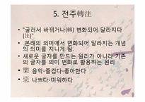 [중국어] 한자의 탄생-9