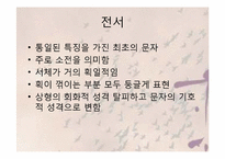 [중국어] 한자의 탄생-12