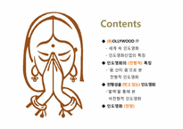 [영화론] 인도영화에 관한 고찰-2