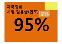[영화론] 인도영화에 관한 고찰-4
