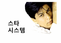 [영화론] 인도영화에 관한 고찰-6