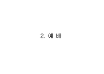 [아랍의언어와문화] 이슬람의 다섯가지 기둥에 관한 고찰-3