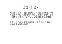[아랍의언어와문화] 이슬람의 다섯가지 기둥에 관한 고찰-10