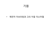 [아랍의언어와문화] 이슬람의 다섯가지 기둥에 관한 고찰-17