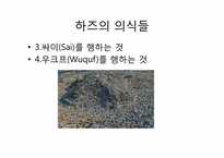 [아랍의언어와문화] 이슬람의 다섯가지 기둥에 관한 고찰-19