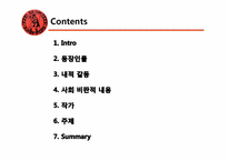 [문학입문] 삼미 슈퍼스타즈의 마지막 팬클럽 작품 분석-2