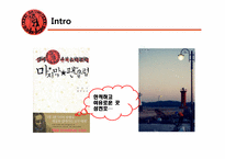 [문학입문] 삼미 슈퍼스타즈의 마지막 팬클럽 작품 분석-5