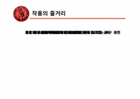 [문학입문] 삼미 슈퍼스타즈의 마지막 팬클럽 작품 분석-6