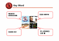 [문학입문] 삼미 슈퍼스타즈의 마지막 팬클럽 작품 분석-7