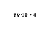 [문학입문] 삼미 슈퍼스타즈의 마지막 팬클럽 작품 분석-8