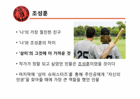 [문학입문] 삼미 슈퍼스타즈의 마지막 팬클럽 작품 분석-11