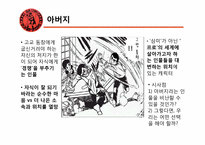 [문학입문] 삼미 슈퍼스타즈의 마지막 팬클럽 작품 분석-12