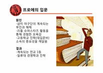 [문학입문] 삼미 슈퍼스타즈의 마지막 팬클럽 작품 분석-19
